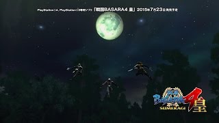 PS4/PS3『戦国BASARA4 皇』先出しほぼ！10秒劇場「月下忍法帖」