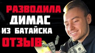 Развод RAISE MONEY | Отзыв о ставках Димаса из Батайска | РАЗОБЛАЧЕНИЕ