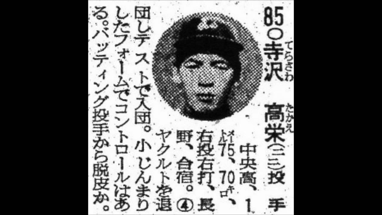 1971年 ロッテオリオンズ 選手名鑑 YouTube