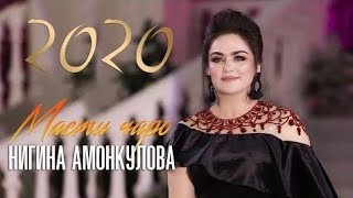 Нигина Амонкулова - Масти Чаро. (2020)