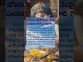 భోజనం చేసేటప్పుడు నేలపై ఎందుకు కూర్చొని తినాలి?? #hindhutemple #hindugod #temples #indiangods