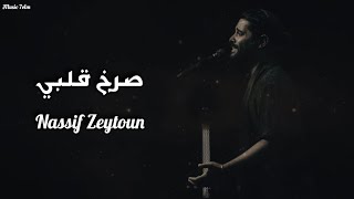 ناصيف زيتون - صرخ قلبي || [Officil Music] Nassif Zeytoun