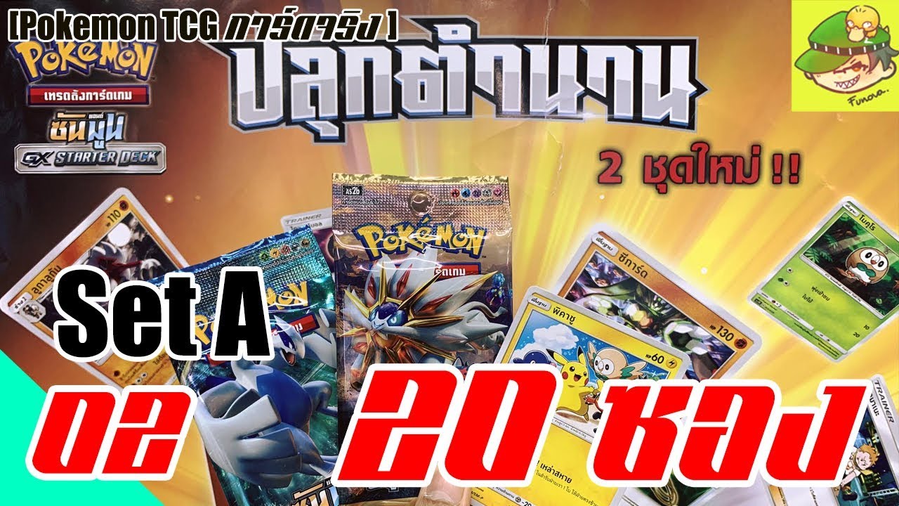 pokemon tcg ราคา cards