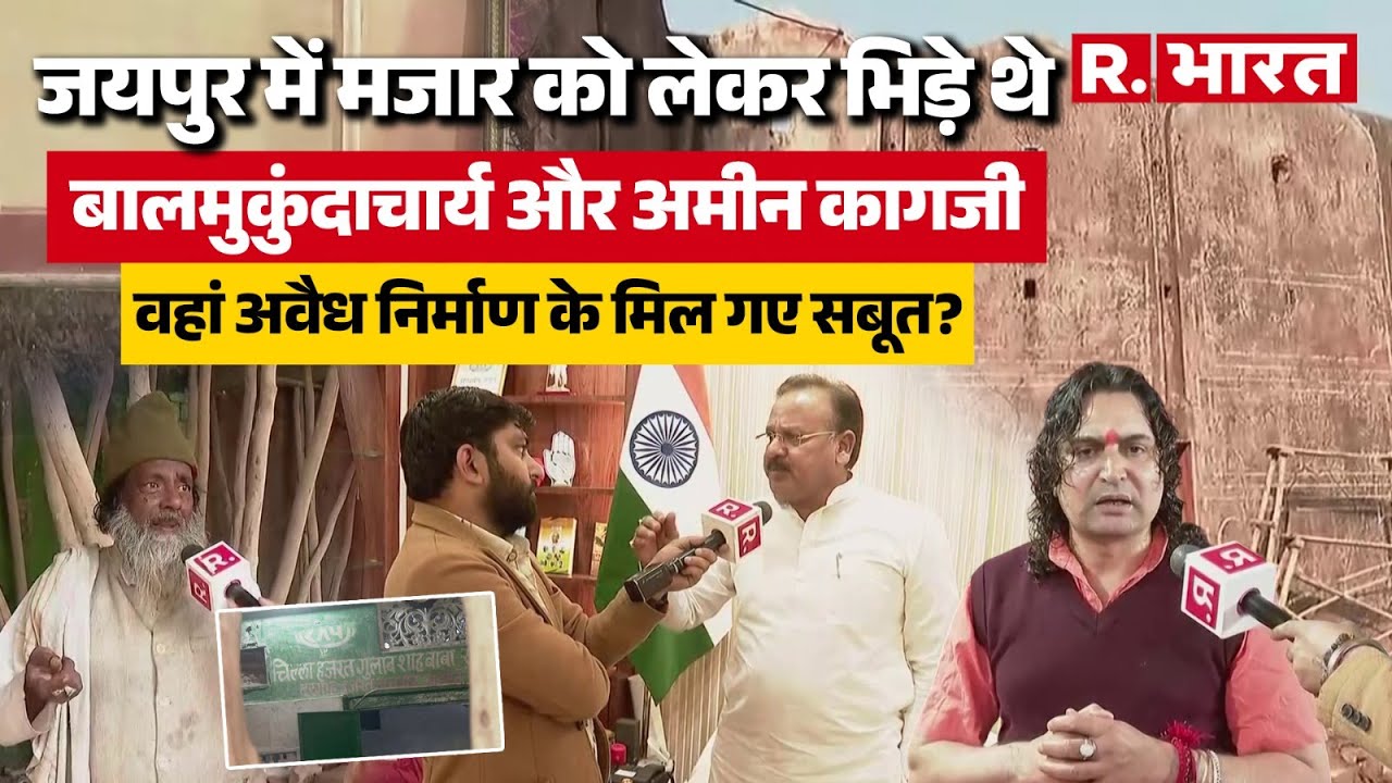 Balmukund Acharya का दावा सही निकला,अवैध तरीके से डाली जा रही थी दरगाह की छत ! | Vs Amin Kagzi | BJP