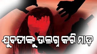 Minor girl stripped naked and beaten, video gone viral||15th OCT 2020||ONA KHABAR