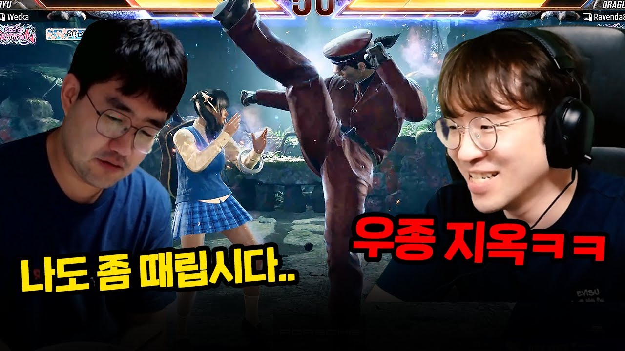 드라구노프 무한 압박의 고통 feat.웨까  [무릎의철권TV / 240801]