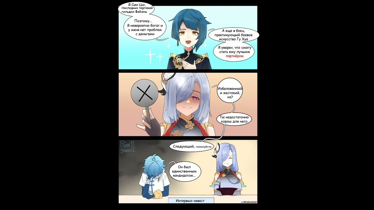 Маленькая Шань Хэ| Снова рыба?| озвучка комиксов Геншин импакт