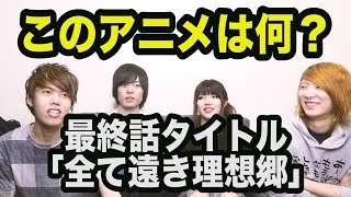サブタイトルだけを見てアニメを当てるクイズ Japan Xanh サブタイトルだけを見てアニメを当てるクイズ Japan Xanh