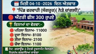 Live telecast vollyball kachi turnament pind farwahi 04_10_2026