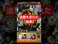 【黎絶】シャドウの追撃を忘れた結果・・・ #モンスト #shorts #フォーサー