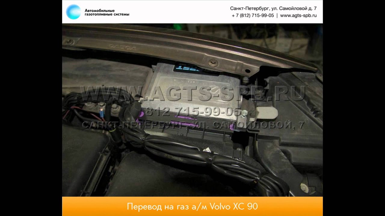 Перевод на газ Volvo ХС90 18.11.2014 - YouTube