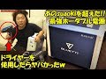 本当にsuaokiを超えたｗ車中泊に最強な超大容量ポータブル電源が凄すぎる!