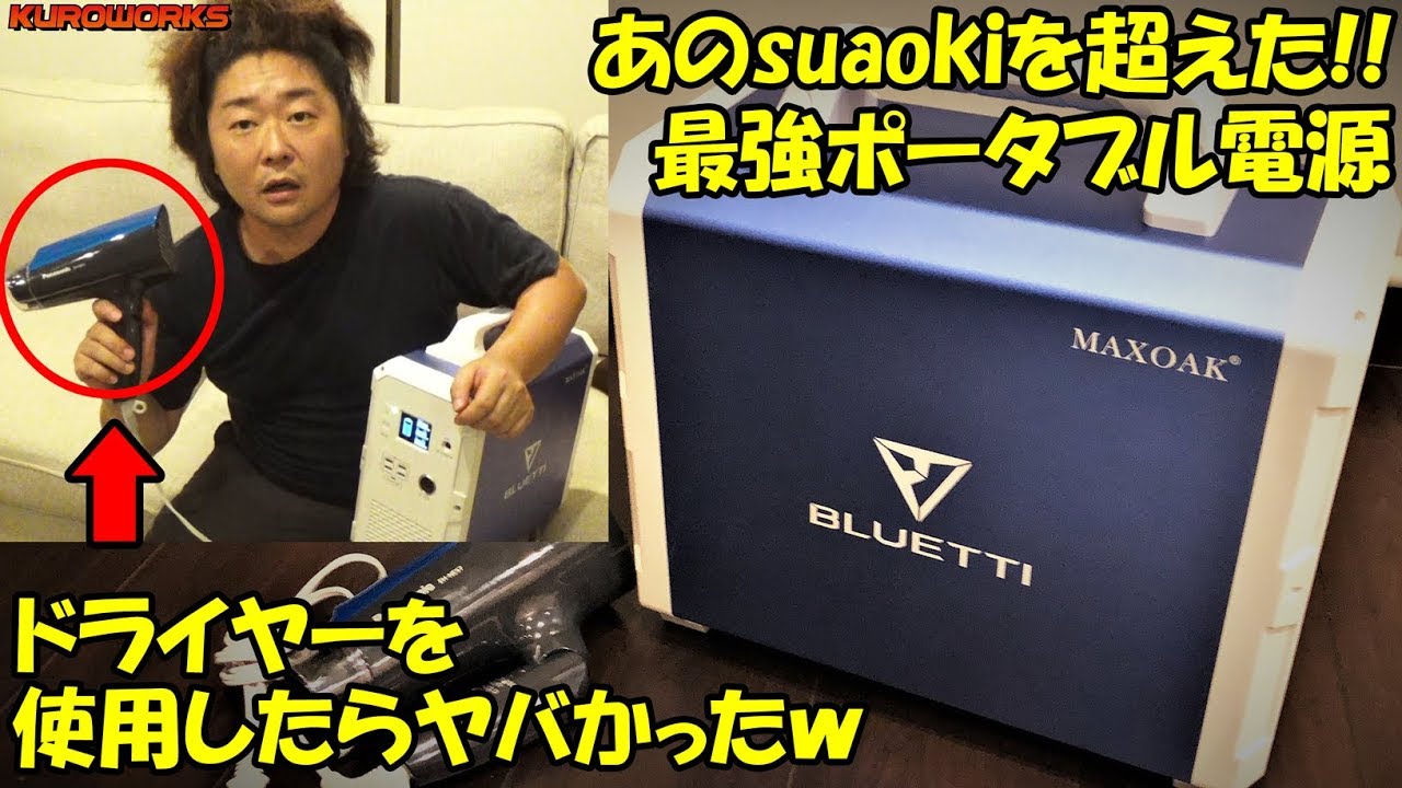 本当にsuaokiを超えたw車中泊に最強な超大容量ポータブル電源が凄 