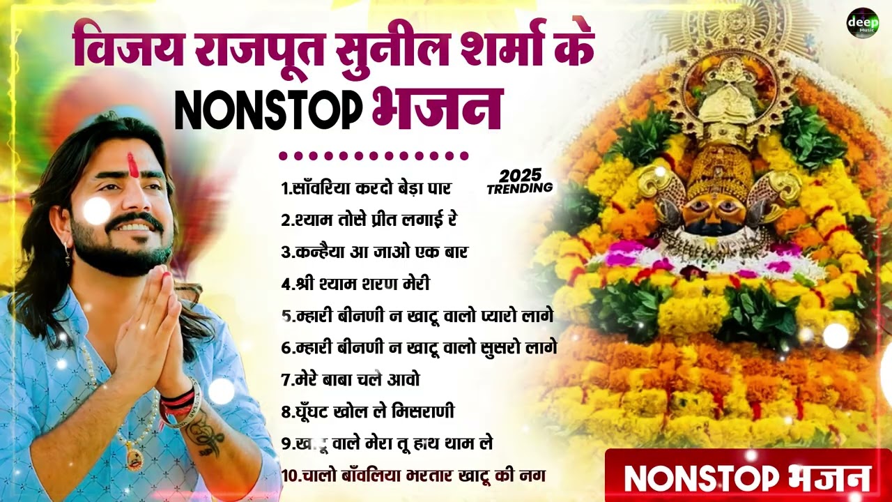 2026 आते ही छा गया यह श्याम भजन ।Khatu Shyam DJ Bhajan |Khatu Shyam DJ Song 2026 #viralvideo #bhajan