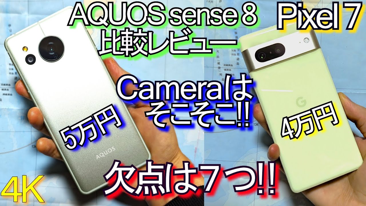 アクオスフォンセンス８！間違いなく昨日まで使ってたので壊れてないと思います AQUOS sense8｜価格比較・SIMフリー・最新情報 - 価格.com