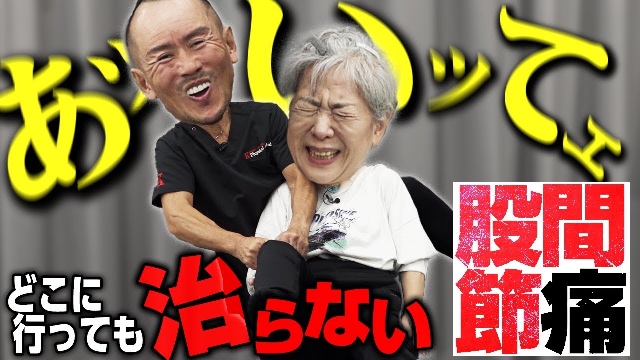 No one can cure this, right?] A woman with hip pain who can't pick