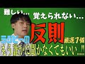 【レフリーの動きを見る】もう心配ない！よく起こる反則７個だけ完全攻略【初心者・マネージャー・にわかファン向け】