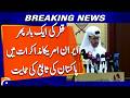 Qatar once again supports Pakistan's mediation in Iran-US talks | Breaking News