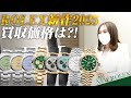 【ROLEX】最新ロレックス2025年新作！！気になる買取価格はどうなる？型落ちへの影響は…？【買取】