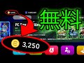 eFootball 2025 モバイルで無料の eFootballコインを入手する方法
