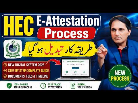 HEC Degree Attestation Process | New Update in Profile 2026 | Latest Method | HEC Degree Attestation