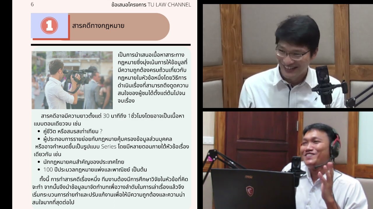TU LAW CHANNEL EP 1.
