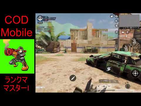 【CODモバイル】DL Q33の仕様が変更により弱体化した件【ランクマ】