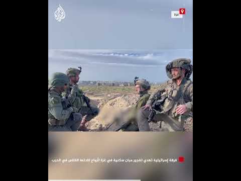 فرقة إسرائيلية تهدي تفجير مبان سكنية في غزة لأرواح قادتها القتلى في الحرب