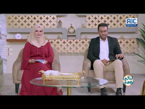 ليالي رمضان | الأكلات الشعبية الرمضانية في محافظة الضالع
