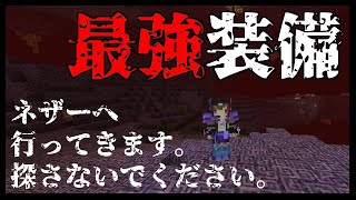【Minecraft】俺、地獄から無事帰れたら・・・結婚するんだ。【早瀬走/にじさんじ】