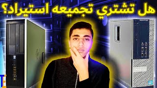 هل تشتري تجميعه استيراد ولا لا؟؟