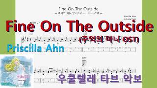 |지브리ジブリ20| Fine On The Outside(思い出のマーニー, 추억의 마니 OST) - Priscilla Ahn by 우클통