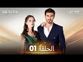 Arafta أرافتا الحلقة 01 كاملة مسلسل تركي مترجم للعربية Arabic Sub Arafta Arabic 