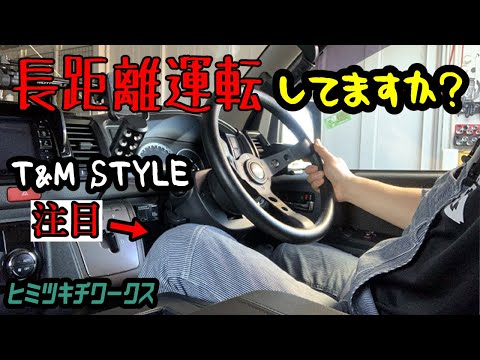 ハイエース　200系 運転席　フットレスト　T\u0026MSTYLE 内装　車中泊