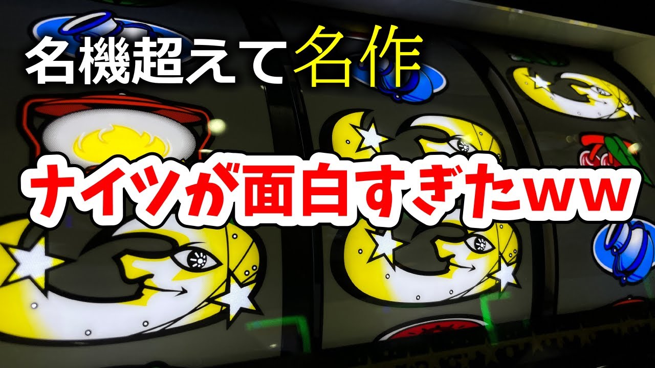 【イカさんぽ#36】ナイツは名機を超えて名作です／アスカ杉戸店