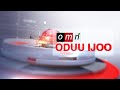 OMN ODUU IJOO BITOOTESSA 3 2025 OMN ODUU IJOO BITOOTESSA 3 2025