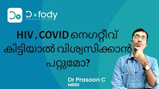 ലാബ് ടെസ്റ്റ് കൃത്യമാണോ? | The Truth Behind Accuracy of HIV, Covid RTPCR & Antigen Test | Malayalam