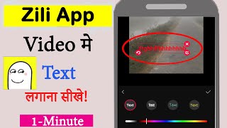 Zili App Video Par Text Level Kaise Lagaye | How to add Text on Zili video screenshot 5