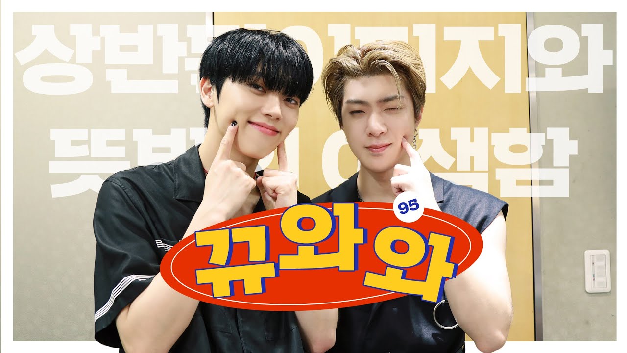 [온앤오프 MK 와이엇] 뀨와와.