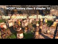 Ncert class 6 history chapter 10 new empires and kingdoms full explanation in english and hindi