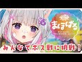 【#パルワールド 】みんなでボス戦に挑戦するぞ！【#まほぱる】