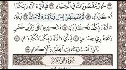 أواخر سورة الرحمن الصفحة 534 من الاية 70 الى 78 عبدالباسط عبدالصمد مجود