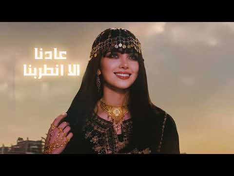 اصاله الشريجه -يامروح بلادك | Yamaruh Bladk