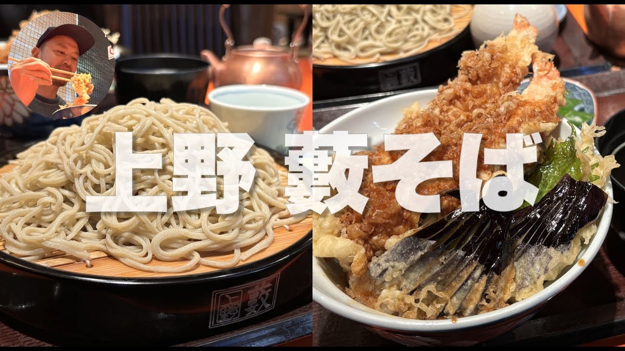 上野 藪そば・1892年（明治25年）創業の老舗蕎麦処。3代目ご主人が藍綬