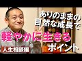 第三十五問：人間のバイオリズムの波を上手に使って、軽やかに生きるポイント