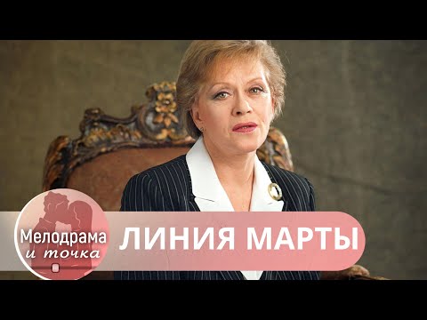 Он Пробирает До Мурашек! История О Боли И Истинных Чувствах! Линия Марты