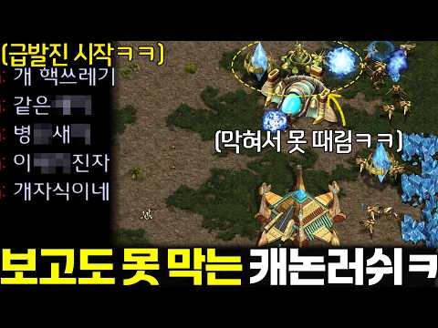 파일런으로 길 막아놓고 대놓고 캐논러쉬 해보기, 상대는 알고도 못 막는 상황에 극대노하는데?ㅋㅋ