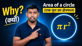 Why Area Of Circle is r2 What is pi r square maths amitclasses