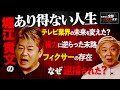 『ホリエモンの逮捕は冤罪なのか？』20年前の真実をドラマで再現しました
