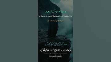 باطل کردن سحر با آیات ۸۱ و ۸۲ سوره یونس